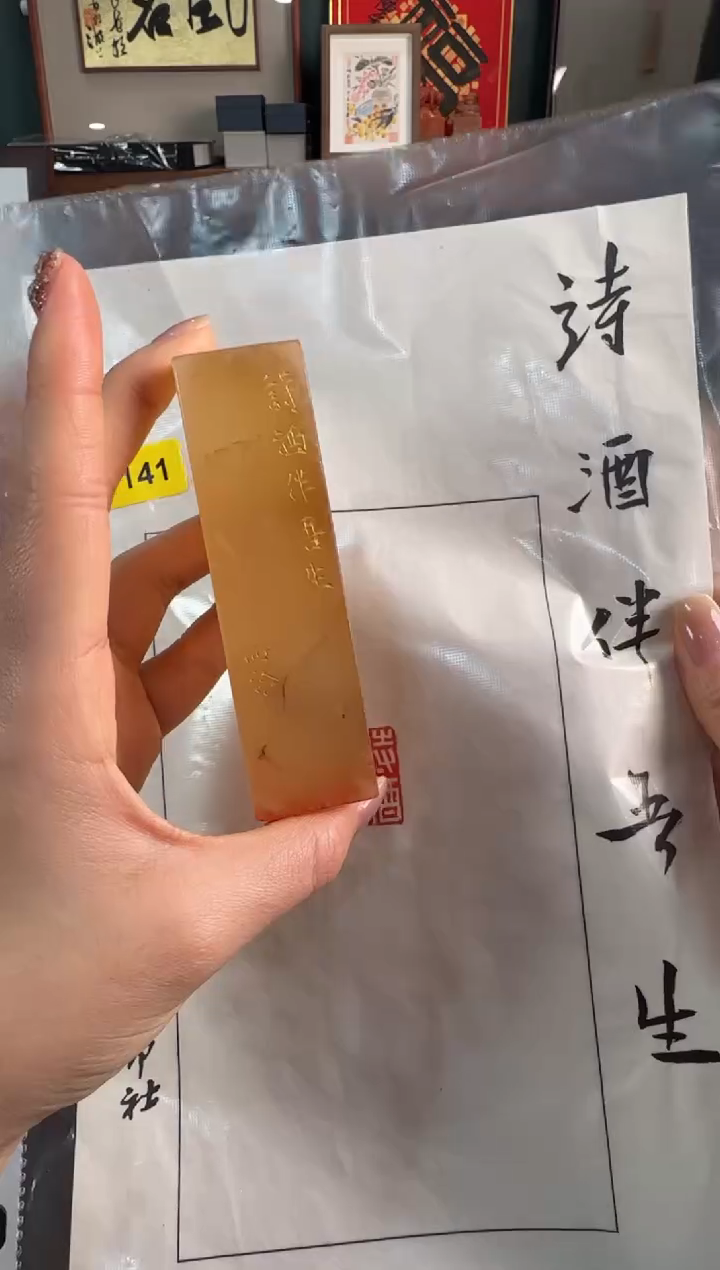 【闪购商品】昌化石印石1141编号编号
