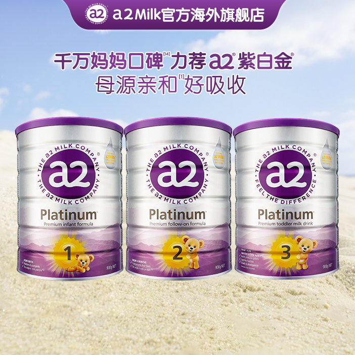 【新客合集-2罐】1/2/3/4段-a2紫白金婴幼儿配方奶粉900ga2源乳