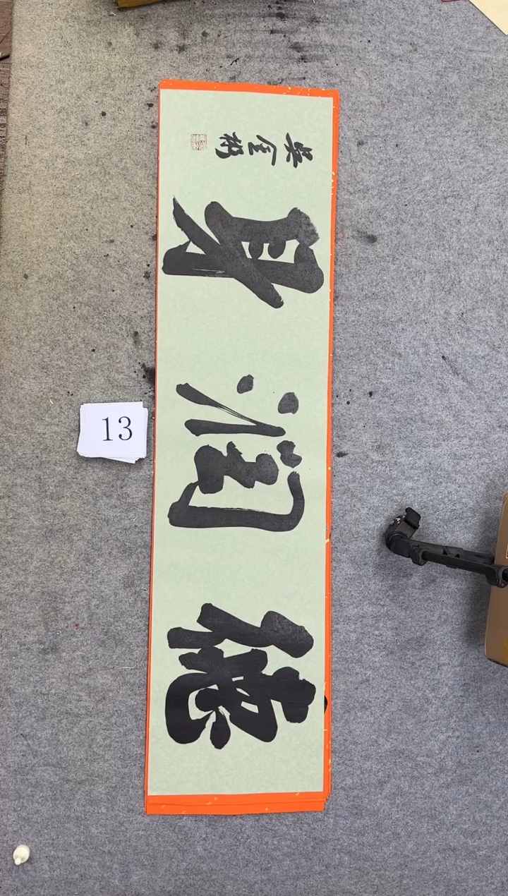 书法13吴金彬书法作品