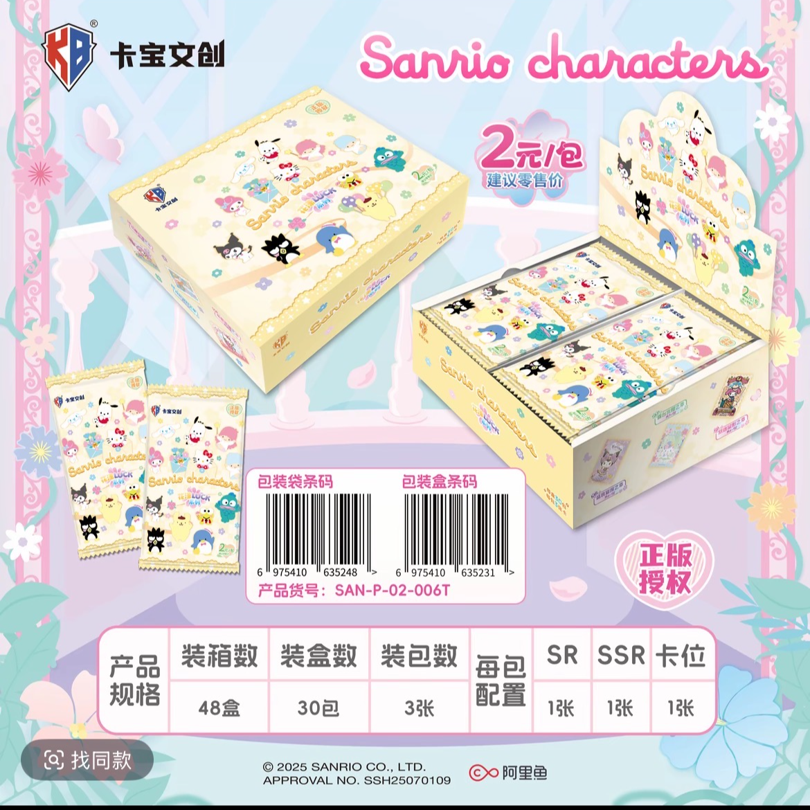 【九叔Team】（许愿浮浮）卡宝文创 三丽鸥家族拍立得卡第六弹 （代拆）