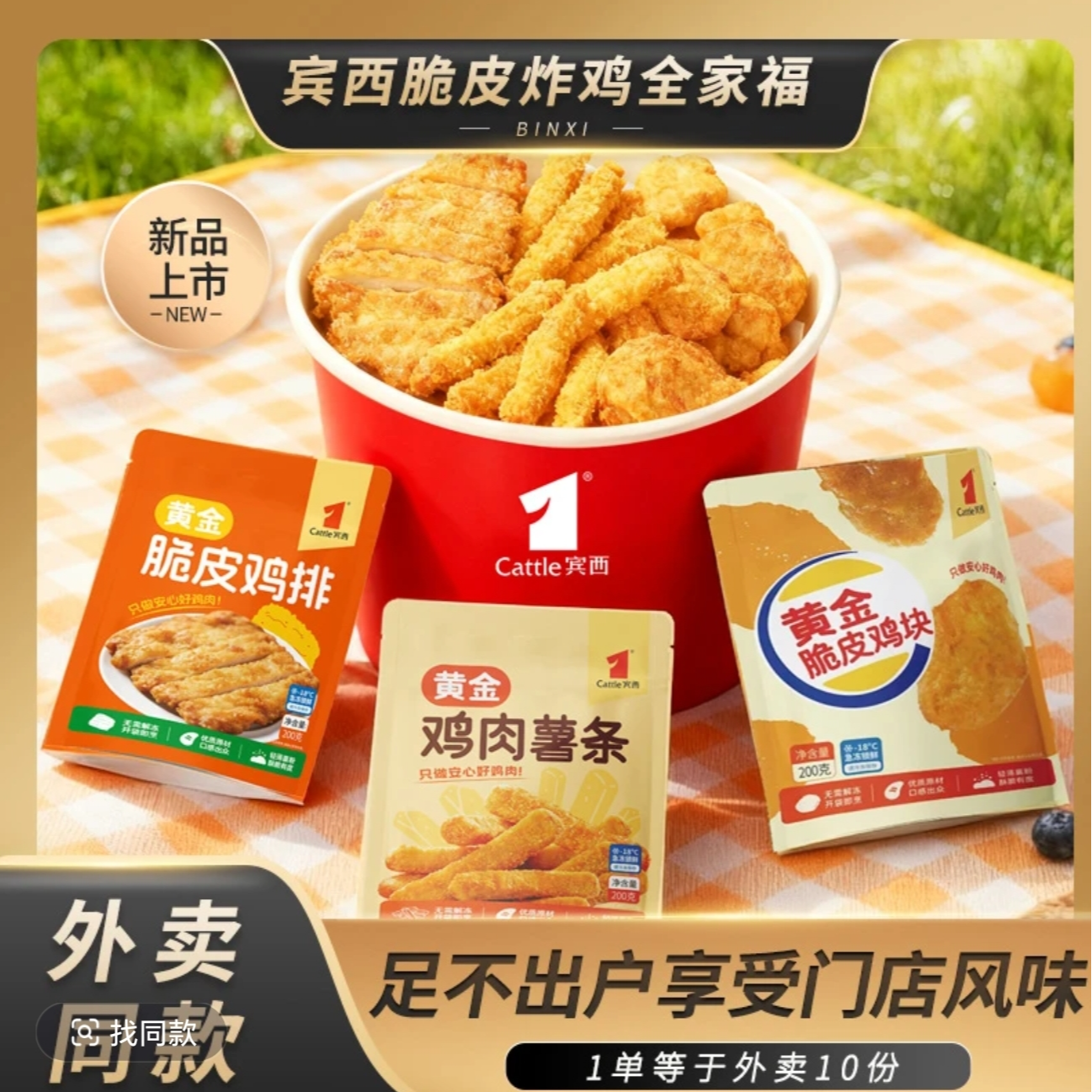 【宾西】原味鸡块麦乐鸡薯条冷冻鸡块空气炸锅半成品食材顺丰包邮