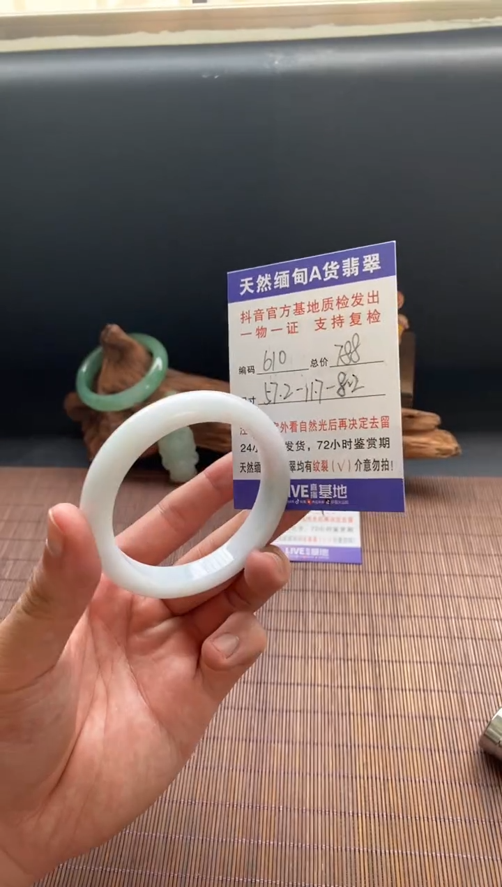 未镶嵌手镯翡翠圈口57.2编号610