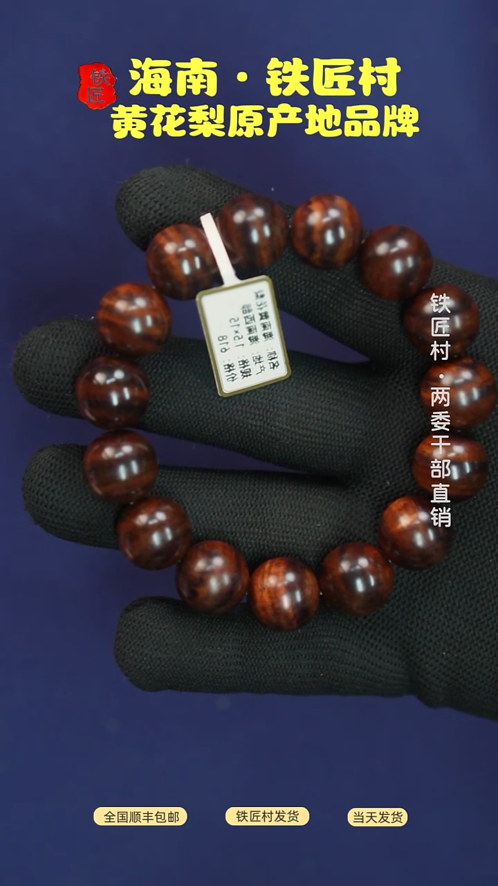 黄花梨/降香黄檀海南黄花梨尖峰岭1.5手串（88）