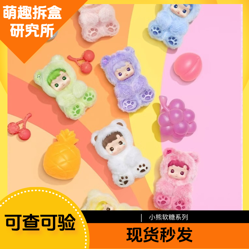 POP MART/泡泡玛特小熊软糖系列搪胶毛绒挂件盲盒女生礼物