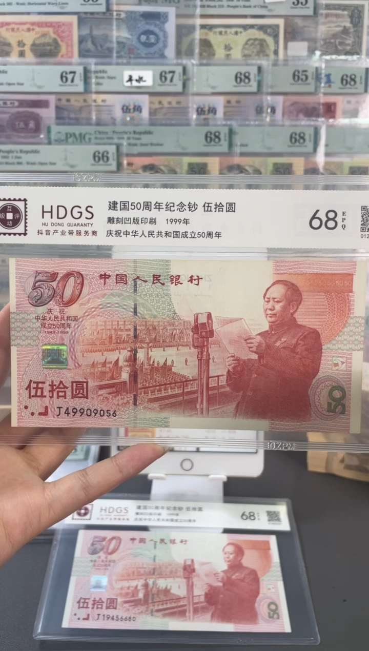 【闪购商品】塑料建国钞 互动评级 68分 尾056