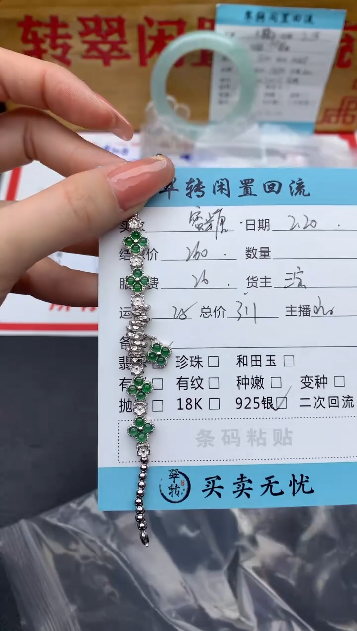 【闪购商品】翡翠手链银S925镶嵌手链