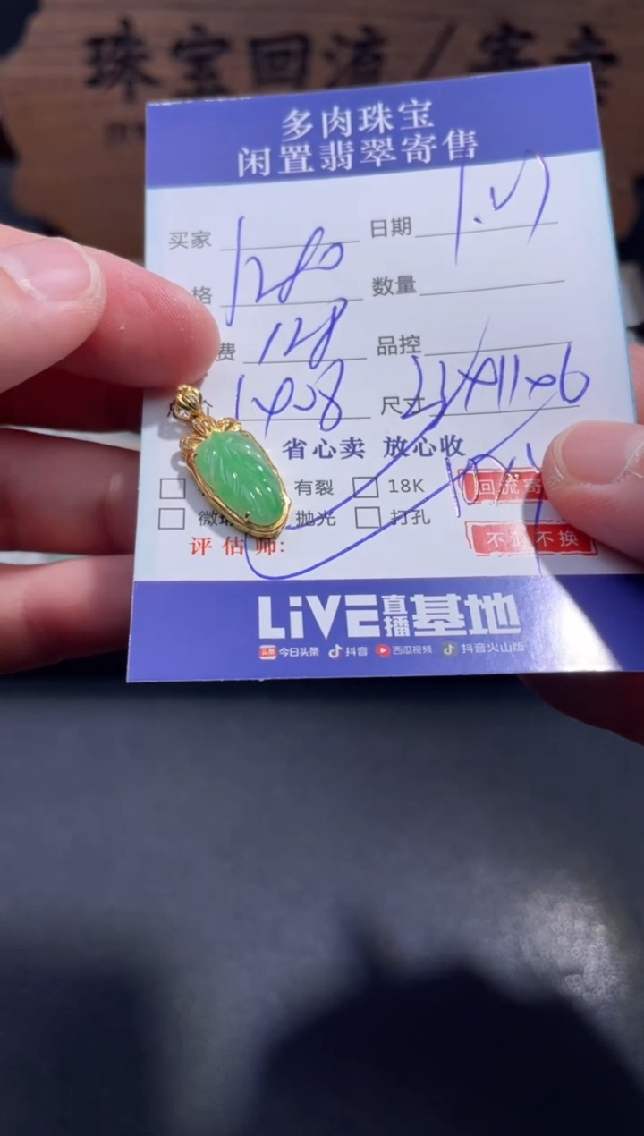 【闪购商品】翡翠颈饰18K金镶嵌14..........