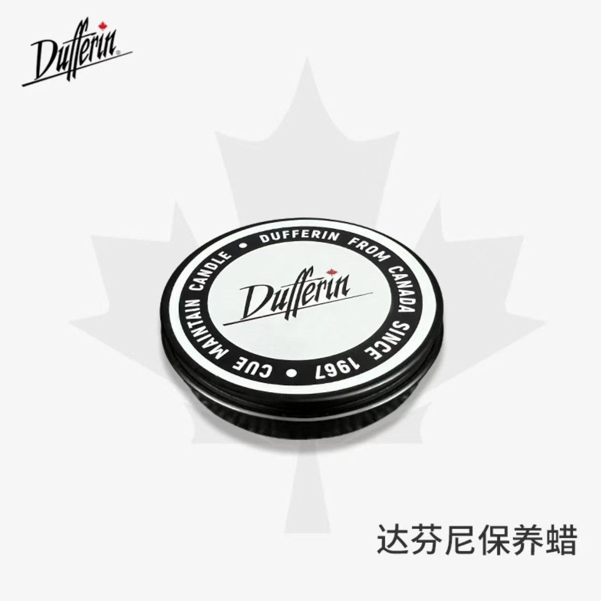 达芬尼达芬尼台球杆 保养蜡 大头杆小头杆专用保养 单个装 杆蜡