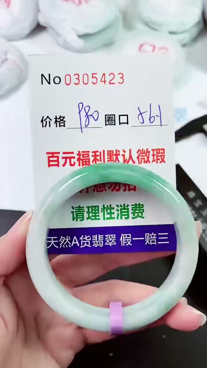【闪购商品】翡翠手镯未镶嵌00305423
