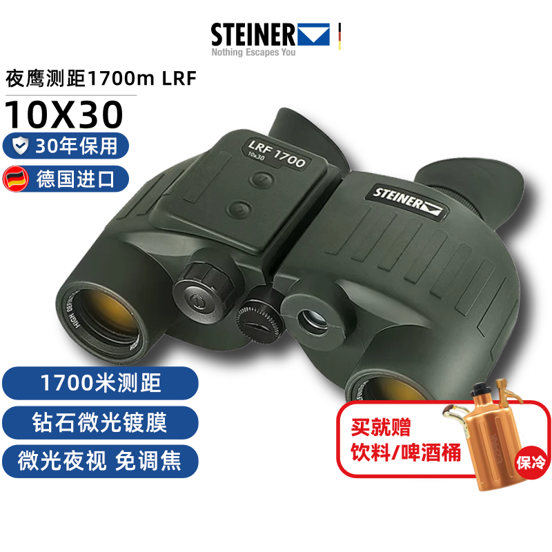 德国STEINER视得乐双筒望远镜2316激光测距夜间高清高倍工程测距
