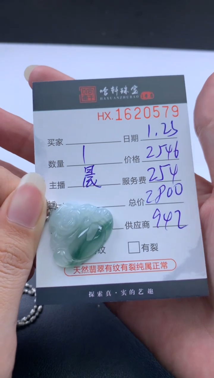【闪购商品】翡翠挂件未镶嵌哈轩 挂件1