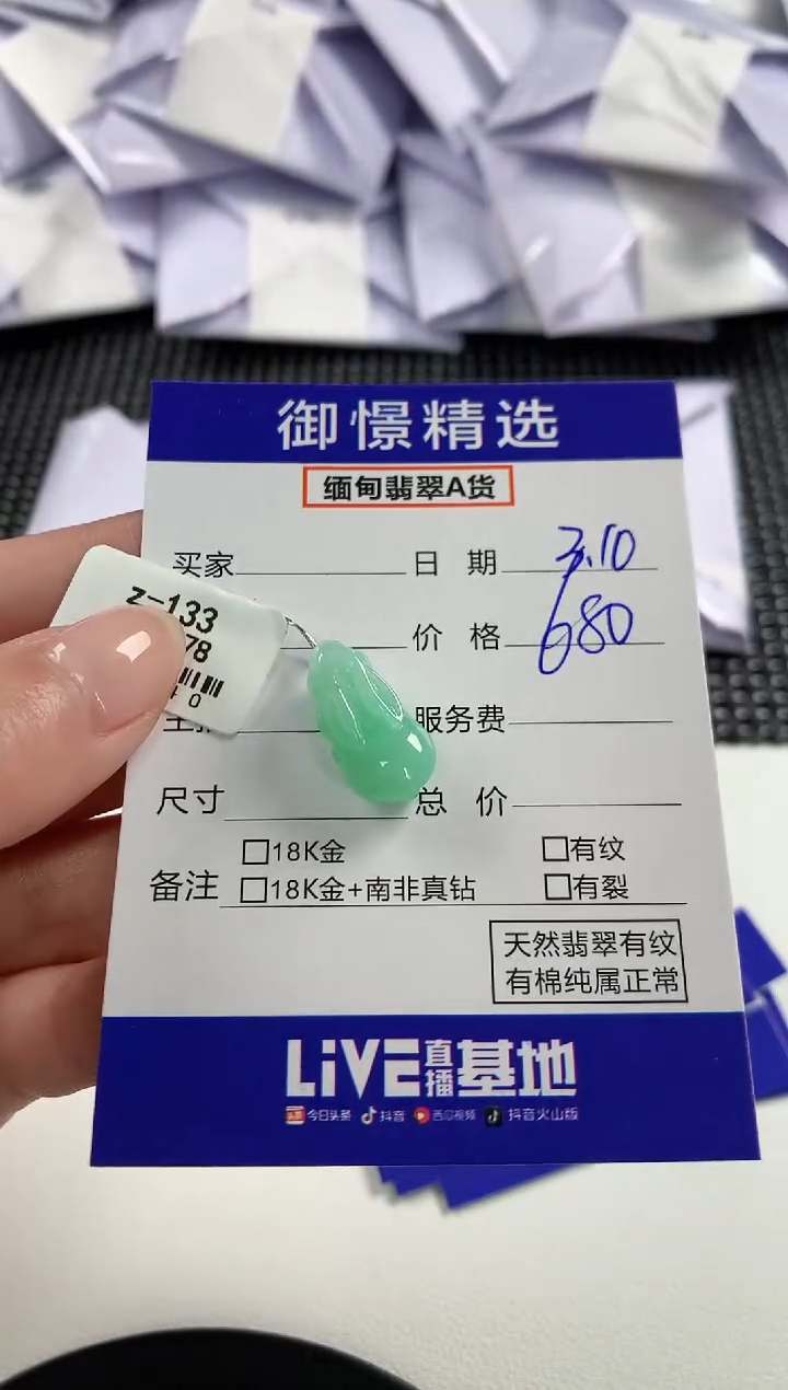 【闪购商品】翡翠颈饰未镶嵌55        