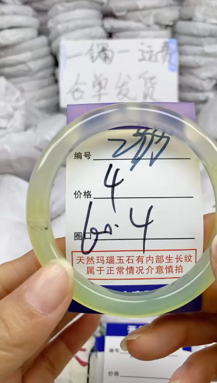 手镯玛瑙/玉髓未镶嵌299