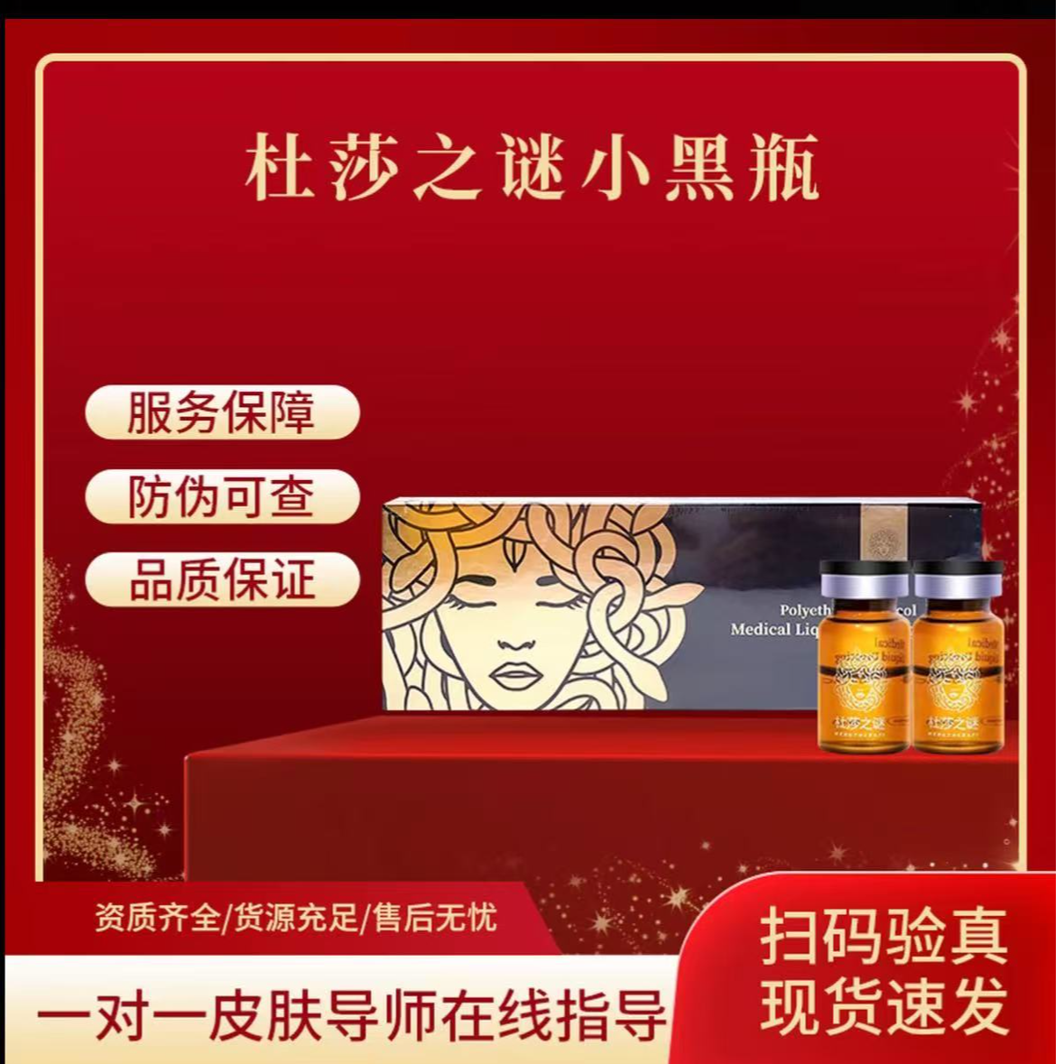 正品原装杜莎之谜小黑瓶