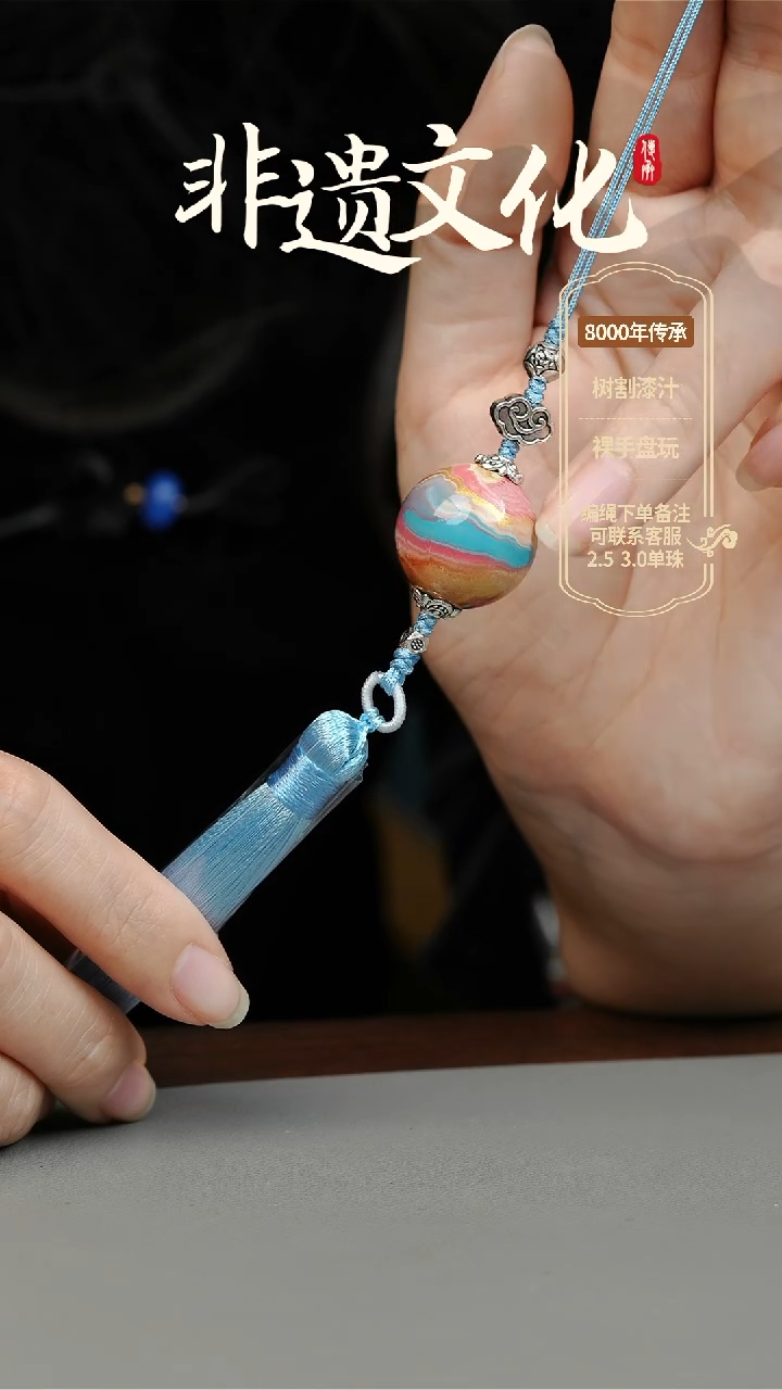 【闪购商品】大漆2.0单珠挂件 非遗大漆珠