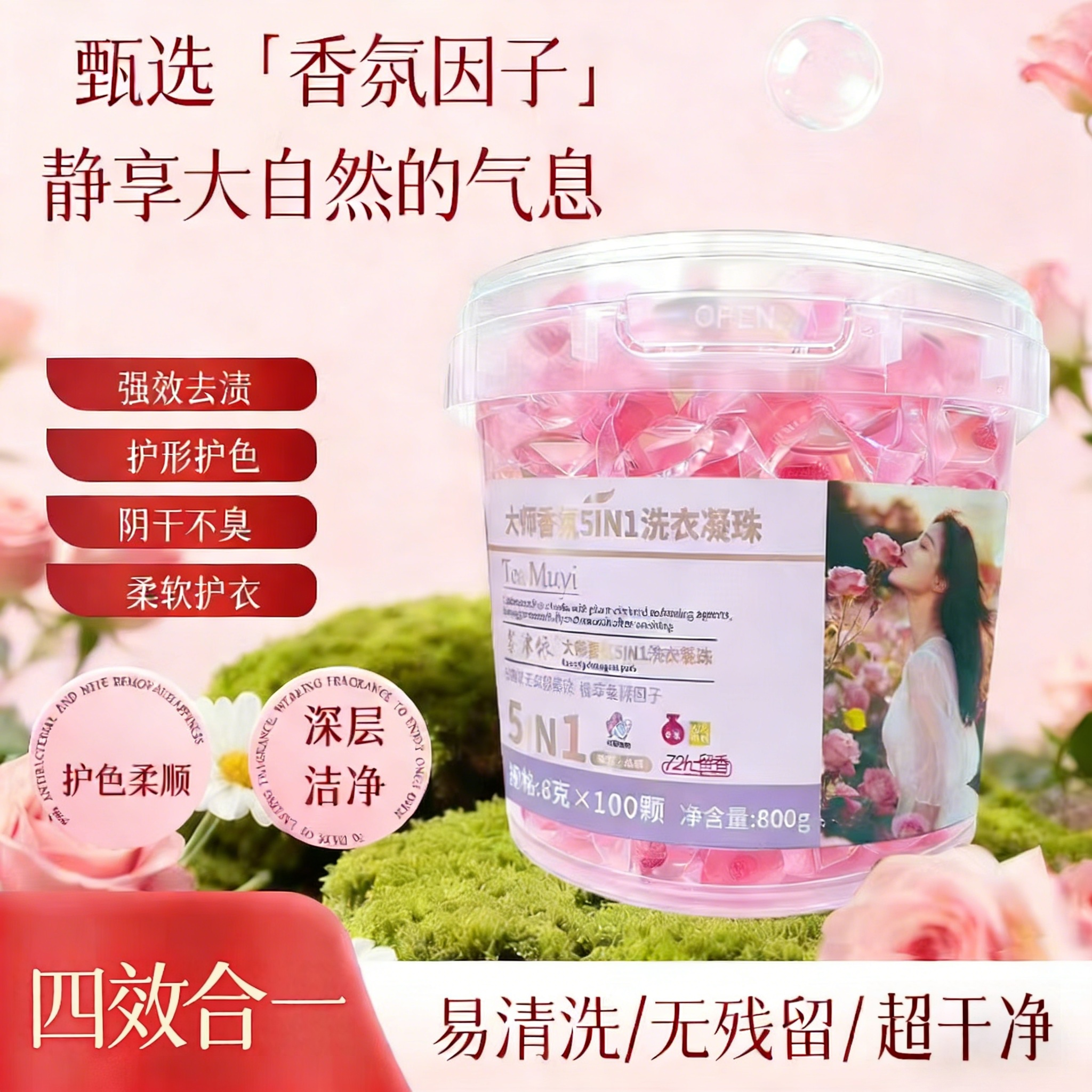 【一大桶100颗】乌木玫瑰浓缩洗衣凝珠持久留香强力去污