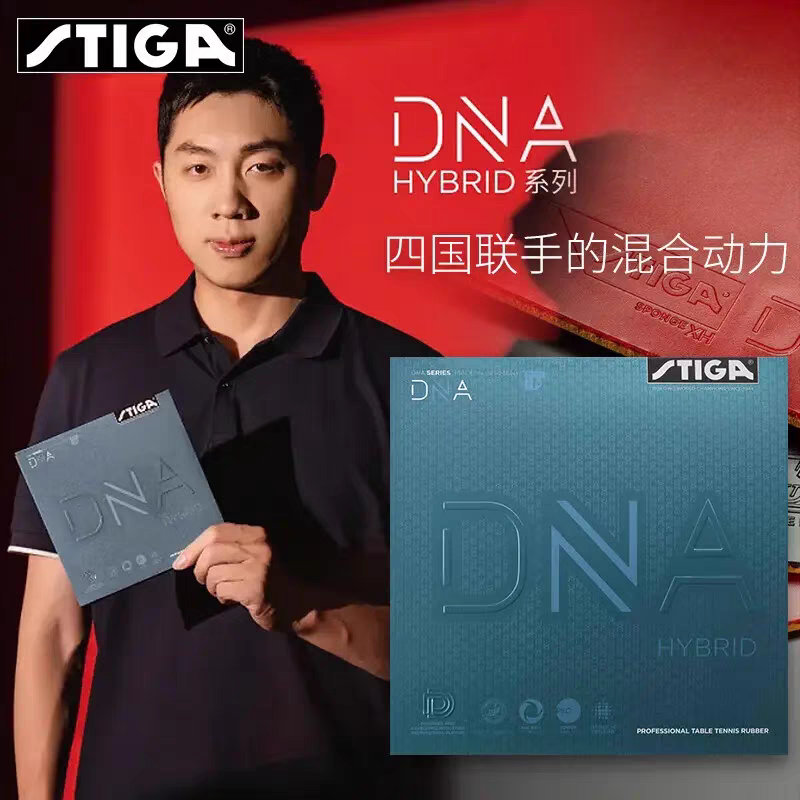 STIGA斯蒂卡乒乓球套胶DNA M 混动版斯帝卡粘性海绵反胶套胶