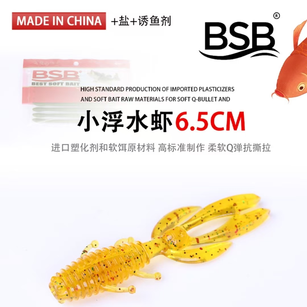 BSB蝴蝶软饵黑坑浮水神饵泳姿逼真灵动鲈鱼鳜鱼浮水虾翘嘴假饵