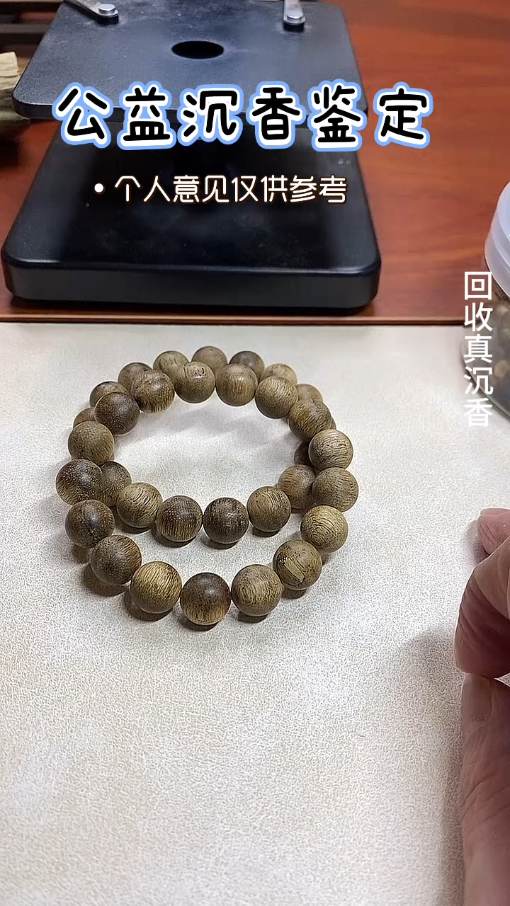 沉香手串菩萨棋1.2多样性发其一13克