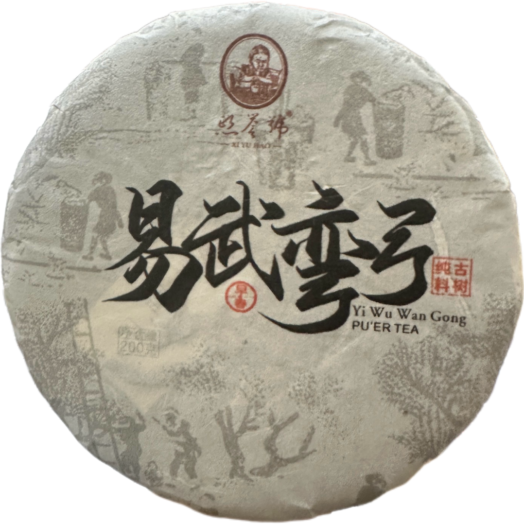 2024年弯弓白虎山 古树头春 200克  饼茶 生茶
