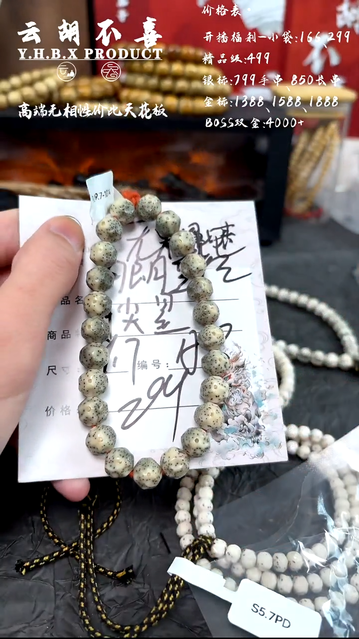 吊坠星月菩提A8针尖星无烟花月朗星稀9.7