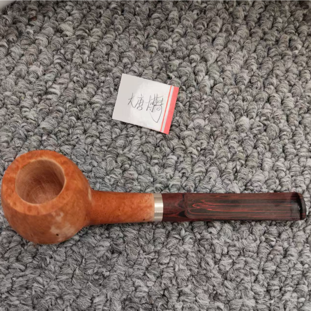 大唐博哥石南木烟斗半成品发货