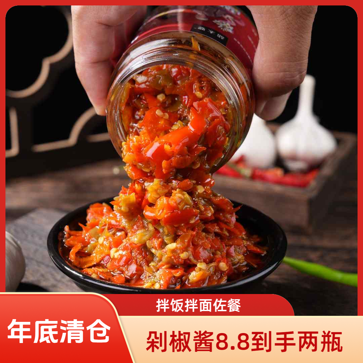 川味盐太婆（年底清仓）鲜椒酱蒜蓉双椒酱剁椒酱辣椒酱烧椒酱