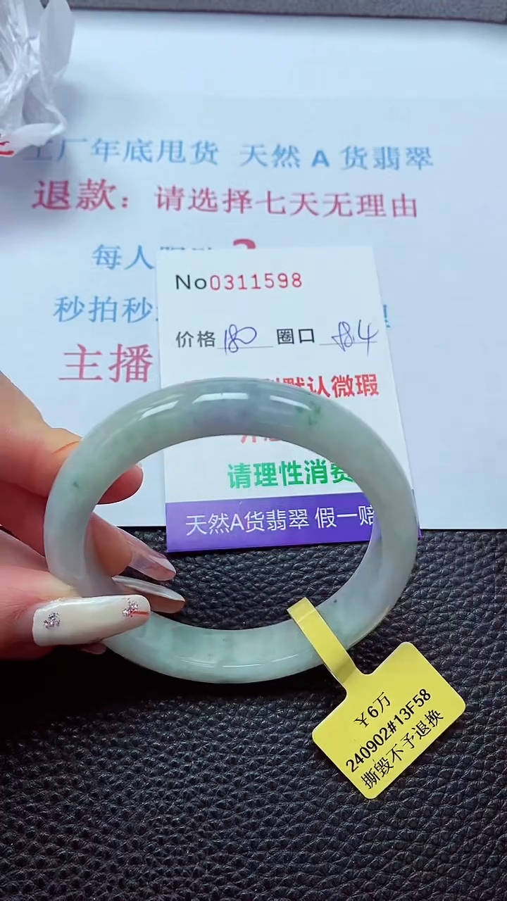 【闪购商品】翡翠手镯未镶嵌00311598