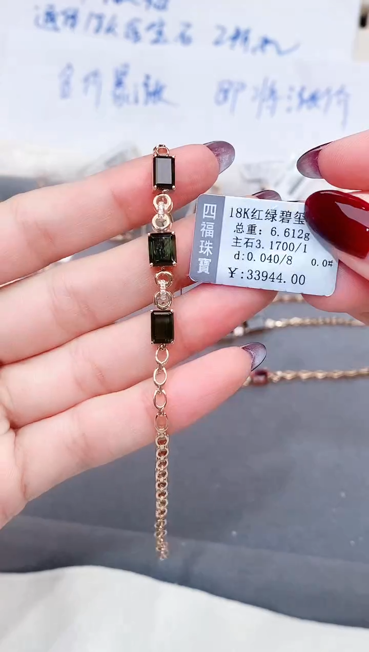 18K金镶嵌手链碧玺-专柜-