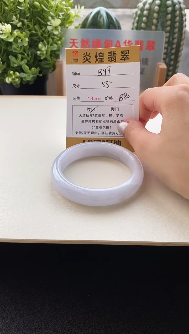 未镶嵌手镯翡翠圈口55.5编码B99