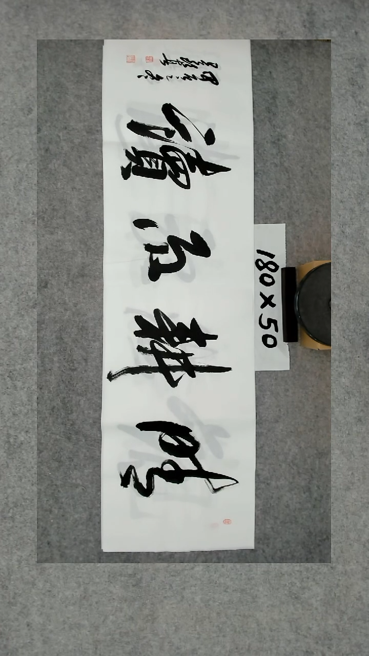 书法吕老师书法作品