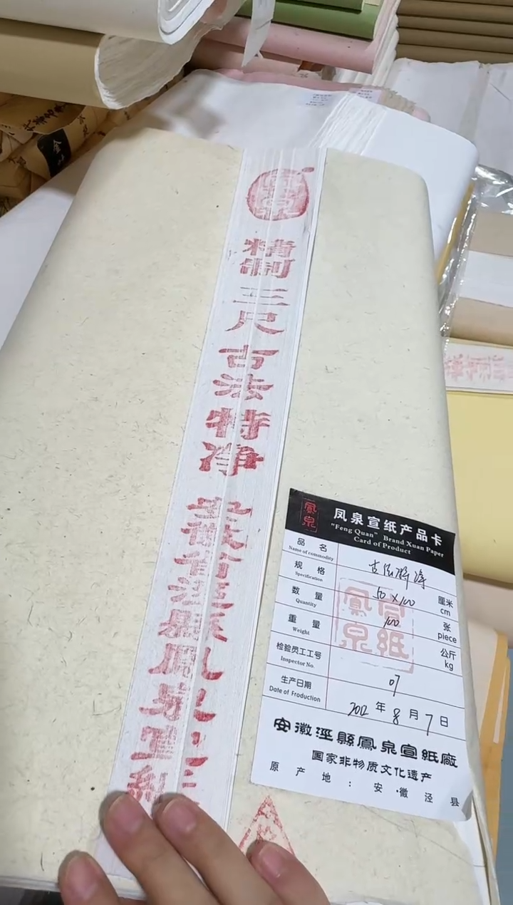 纯手工三尺古法特净老生宣100张