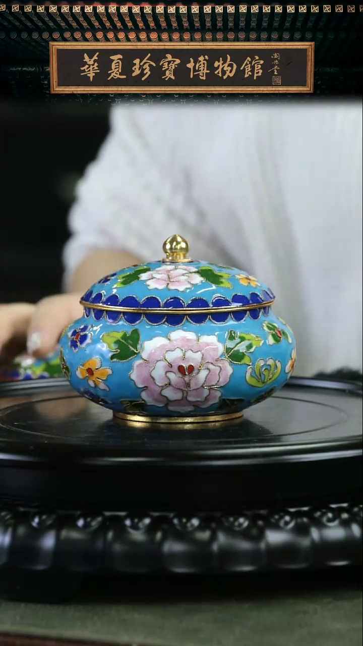 【闪购商品】非遗 景泰蓝花丝盖罐带底座 天蓝