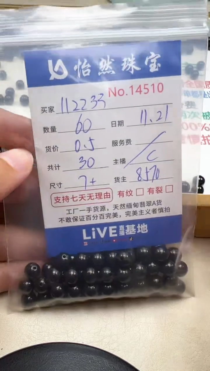 散珠翡翠1****8单：14510