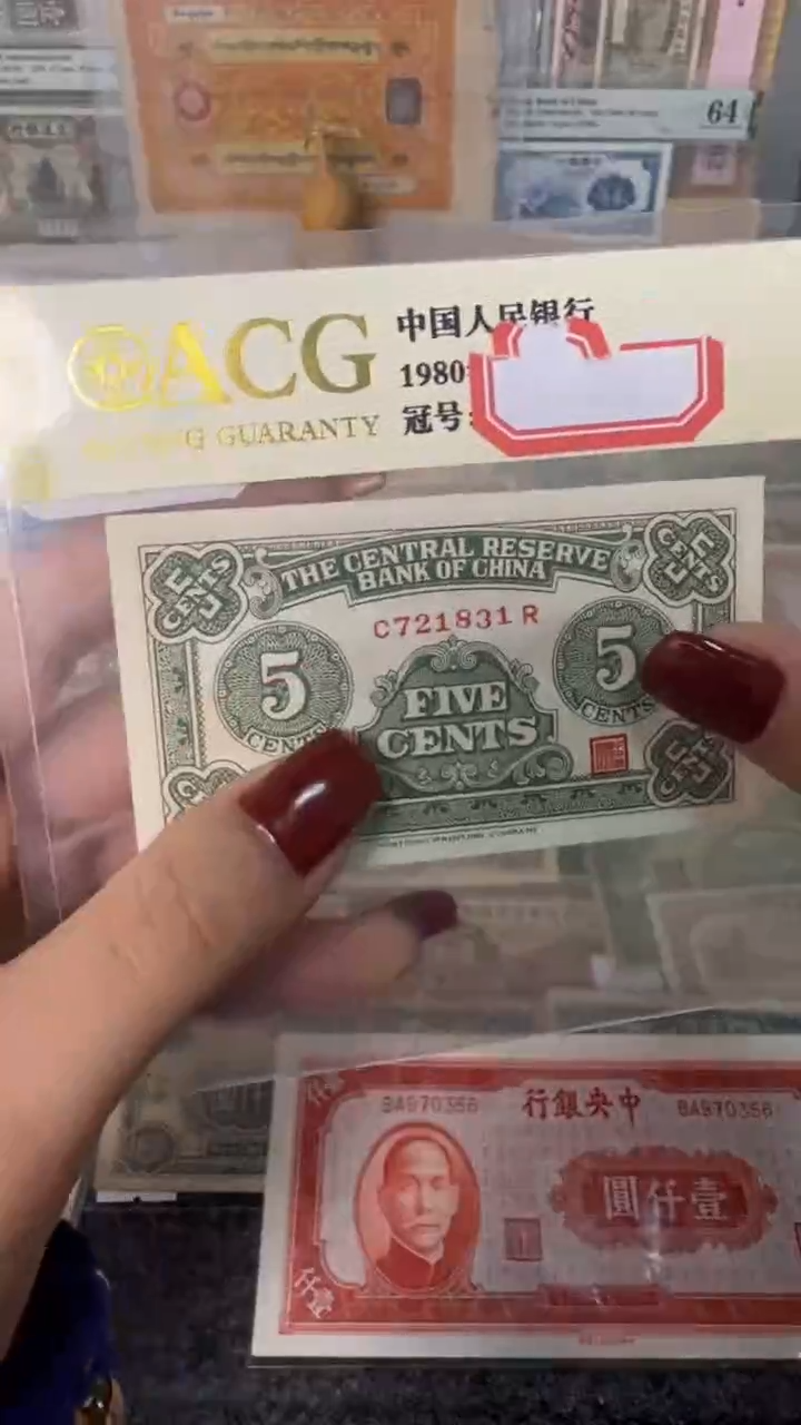 纸721831  面值5分      