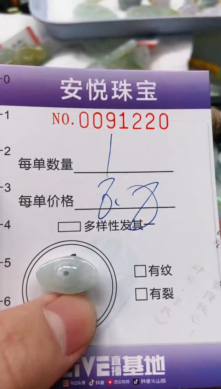 【闪购商品】翡翠颈饰未镶嵌闪购0091220