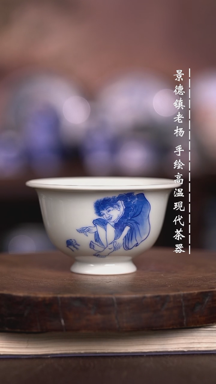 三*微瑕福利  现代瓷瑕杯