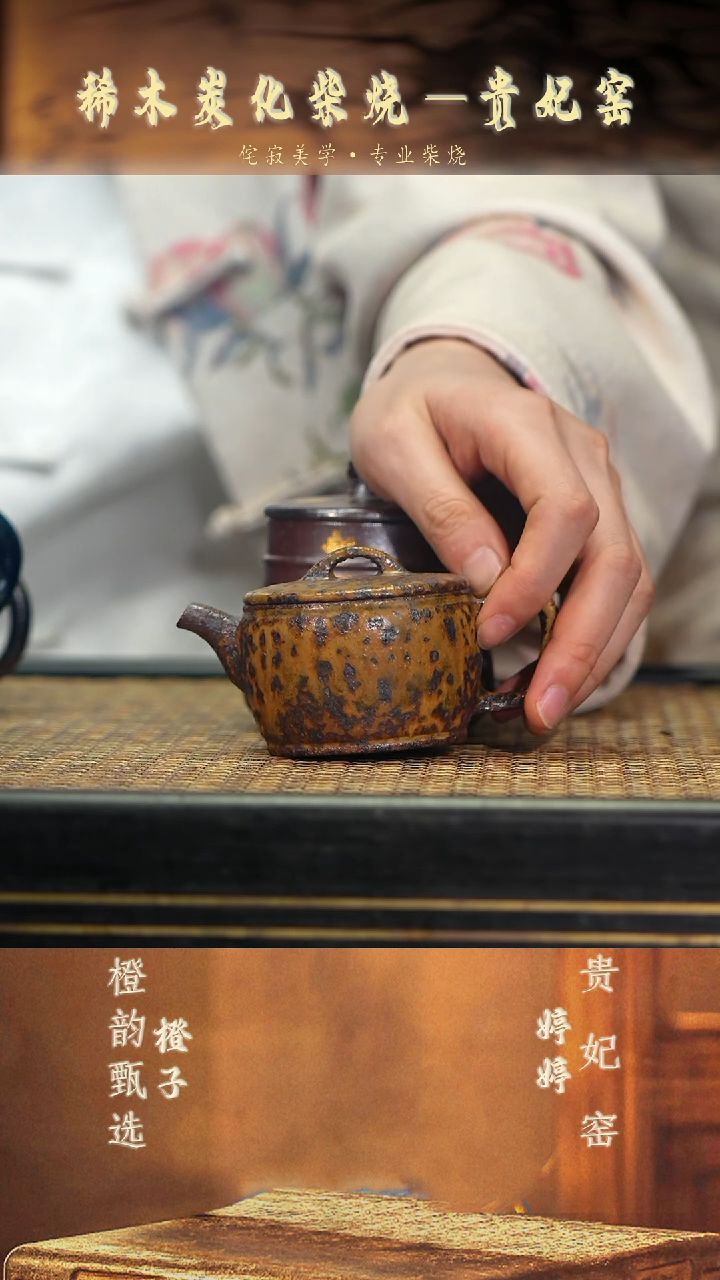 小*GFY33汉瓦 沉香木柴烧九变