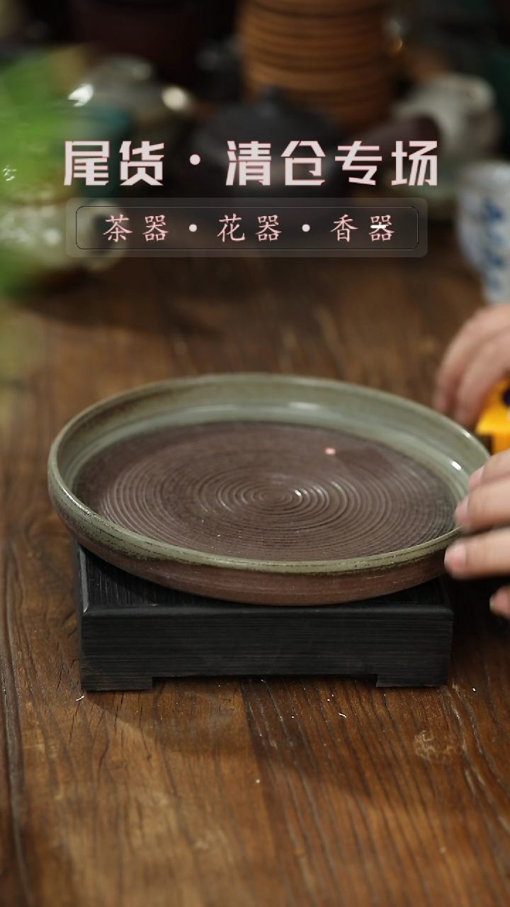 【闪购商品】其他壶承-清仓不退不换