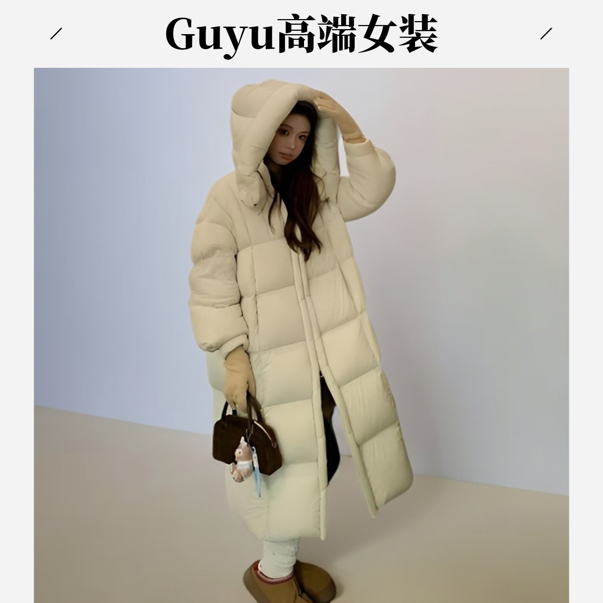 Guyu高端女装连帽长款秋冬过膝百搭保暖时尚轻奢90白鸭绒羽绒服女