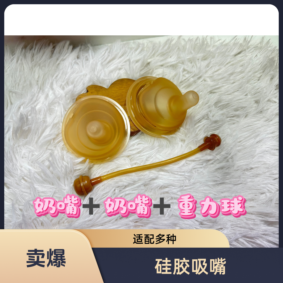 7.0口径适配好萌 方形吸管奶嘴吸嘴奶瓶配件学饮直饮重力通用