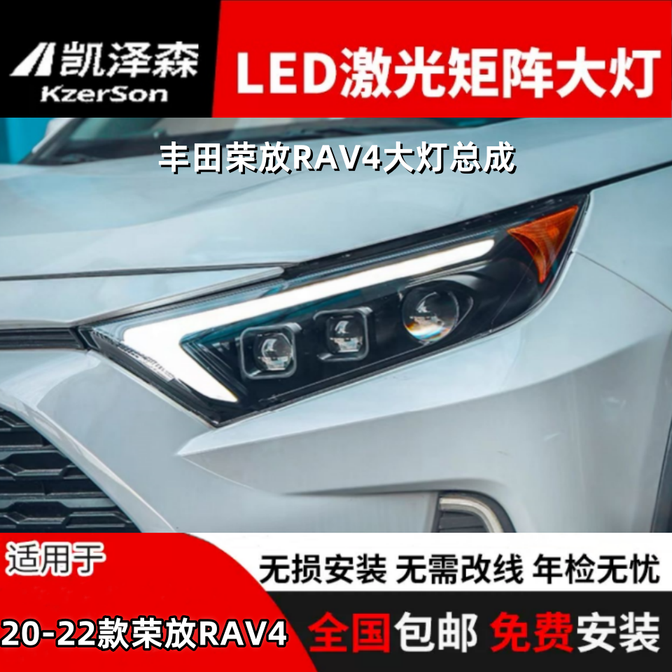20-22款荣放RAV4无损改装LED透镜日行灯转向灯高配大灯总成超亮