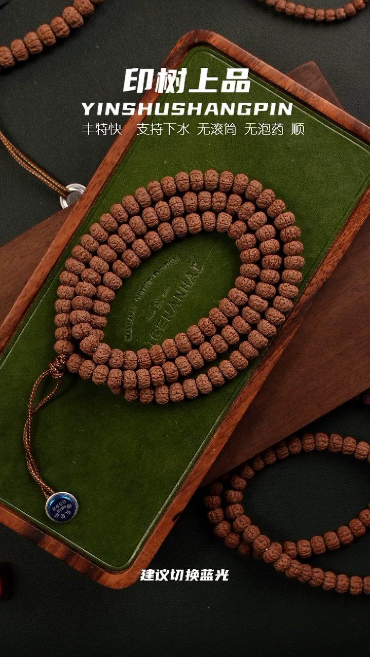 吊坠金刚菩提?***?战神树王10  108   0598