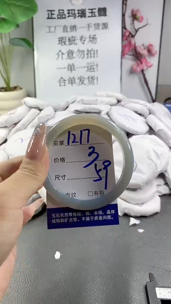 玛瑙/玉髓手镯未镶嵌1217