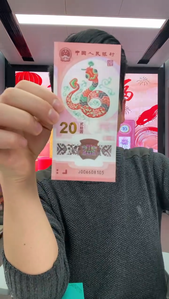 【闪购商品】塑料蛇钞一张006608105