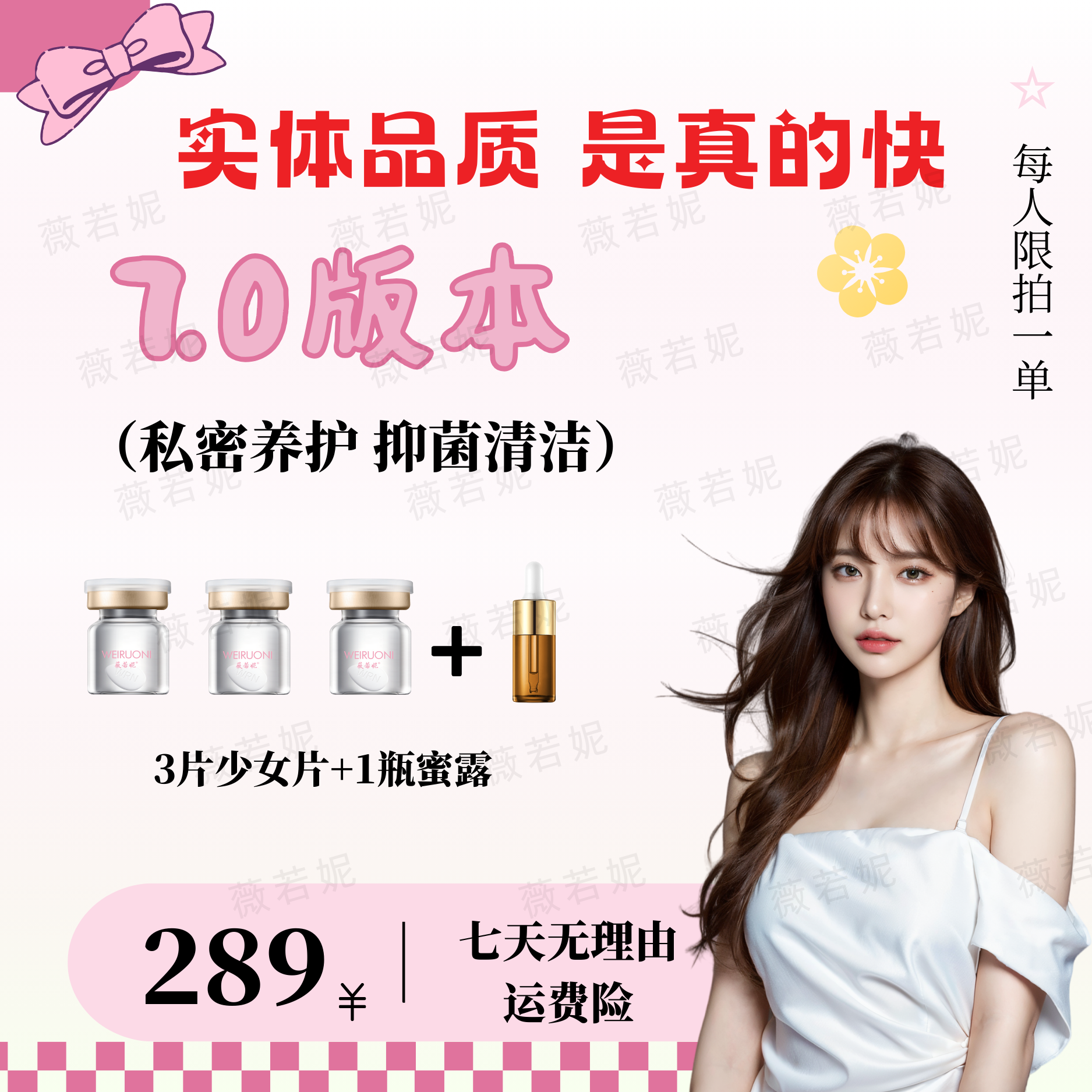 【老粉复购款】紧致花园抑菌薇若妮品牌总共到手3片手+1蜜露10天量