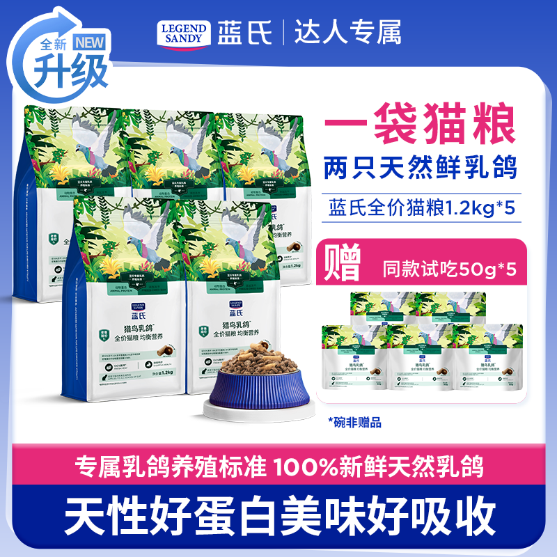 【达人专属】蓝氏乳鸽高蛋白均衡优质营养高适口性猫粮1.2kg