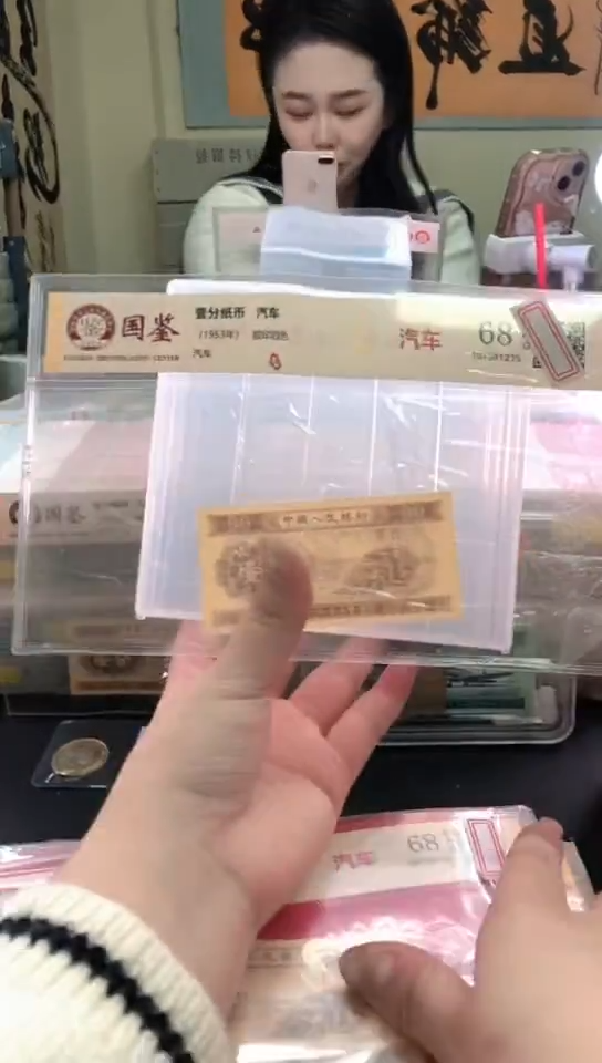 1953壹分单张 国鉴评级-1-PX-0001