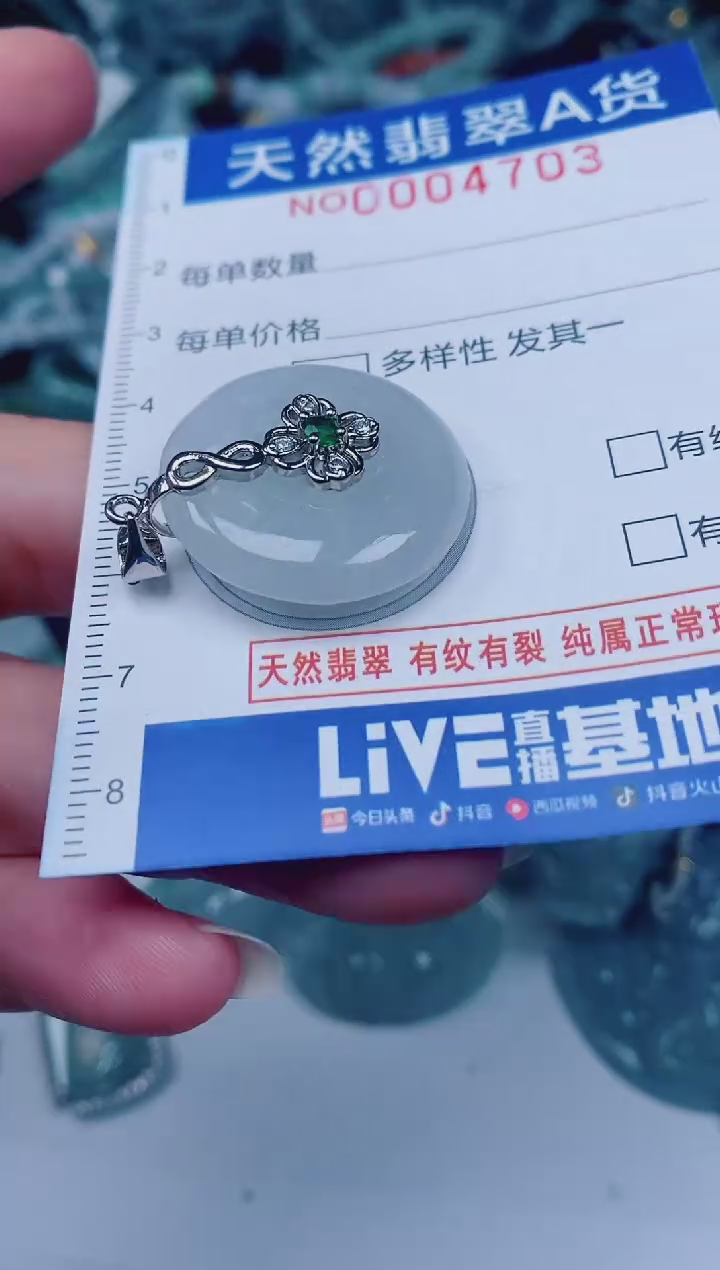 颈饰未镶嵌翡翠00004703