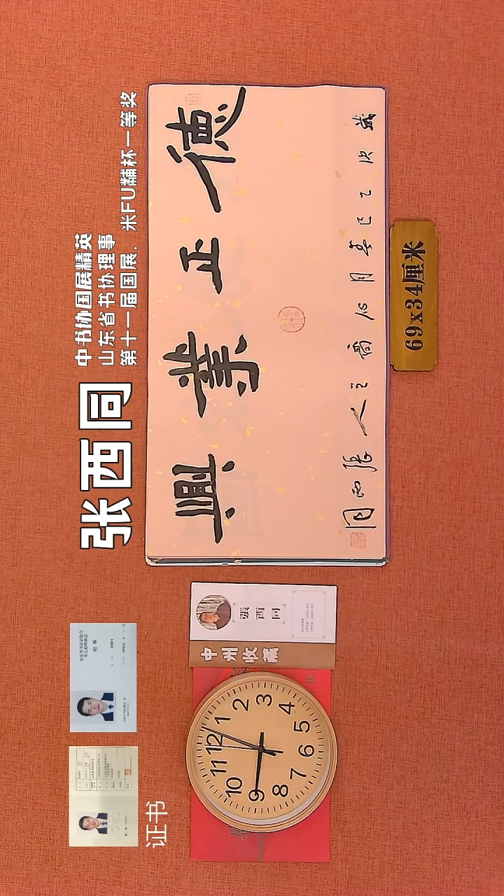 【闪购商品】书法34        张西同书法作品